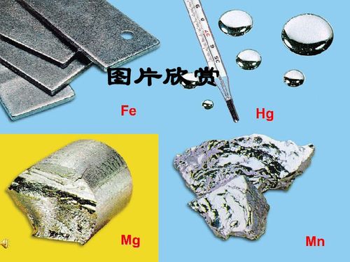 金属和金属材料复习课——南阳市金属材料知识点详解